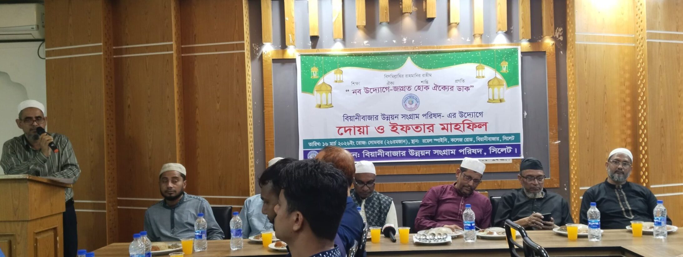 বিয়ানীবাজার উন্নয়ন সংগ্রাম পরিষদের দোয়া ও ইফতার মাহফিল অনুষ্ঠিত