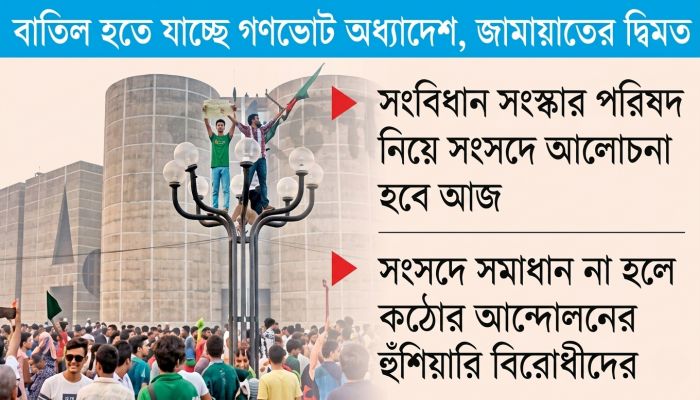 ফের অস্থিরতার পুরনো বৃত্তে ফিরবে রাজনীতি!