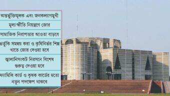 যুদ্ধ পরিস্থিতি বিবেচনায় আগামী বাজেট