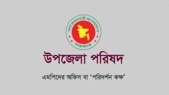 উপজেলায় এমপিদের অফিস: স্থানীয় সরকারের কার্যক্রম বাধাগ্রস্ত হবে?