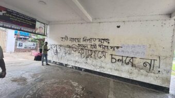 কলেজের দেয়ালে ‘গুপ্ত রাজনীতি চলবে না’ লেখা নিয়ে চাঞ্চল্য