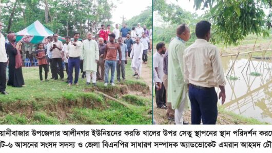 বিয়ানীবাজারে করতি খালের উপর ব্রিজ নির্মানে এমপি এমরান চৌধুরীর উদ্যোগ