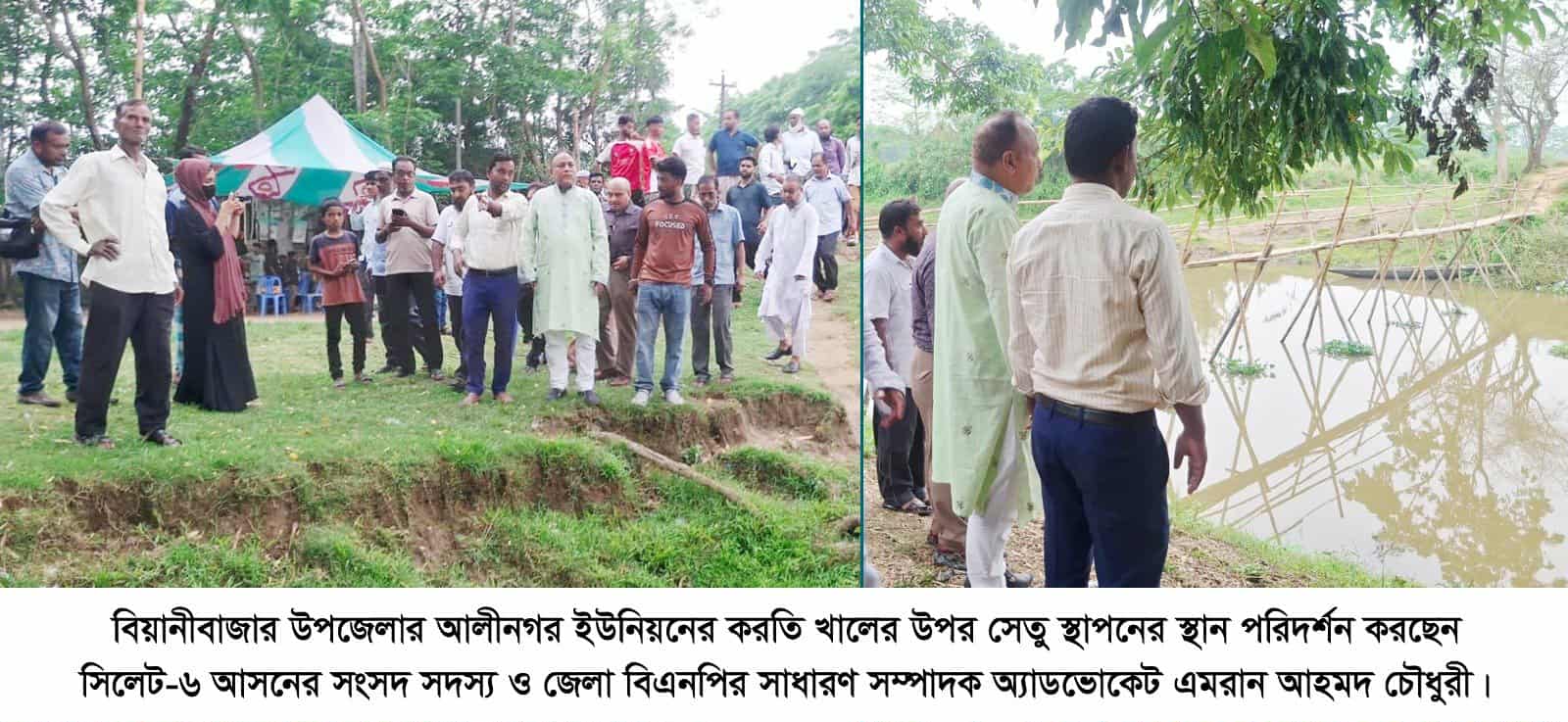 বিয়ানীবাজারে করতি খালের উপর ব্রিজ নির্মানে এমপি এমরান চৌধুরীর উদ্যোগ