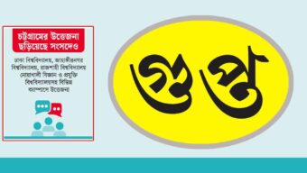 ‘গুপ্ত’ নিয়ে রাজনীতি উত্তপ্ত