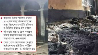জেল পলাতকরা কোথায়, উদ্ধার হয়নি লুট হওয়া অস্ত্র