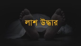 বড়লেখায় গৃহবধুর ঝুলন্ত লাশ উদ্ধার