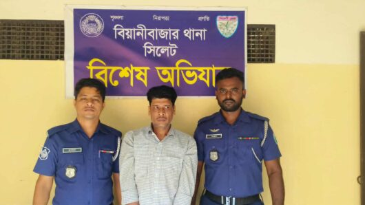 বিয়ানীবাজারে যাবজ্জীবন সাজাপ্রাপ্ত আসামী গ্রেফতার
