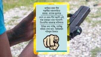 আন্ডারওয়ার্ল্ডে ব্লেম গেম, একপক্ষ খুন করে অন্যপক্ষকে ফাঁসানোর চেষ্টা?