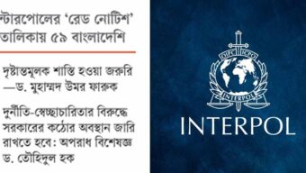 আতঙ্কে ‘মোস্ট ওয়ান্টেড’ আসামিরা