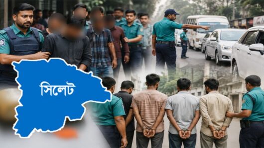 সিলেটে এক মাসে ১৬৬৫ জন গ্রেফতার