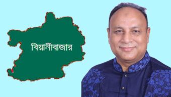বিয়ানীবাজারবাসীর জন্য এমপি এমরান চৌধুরীর সুসংবাদ