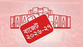 অসম্ভবকে সম্ভব করার বাজেট, সরকারের সামনে কঠিন পরীক্ষা