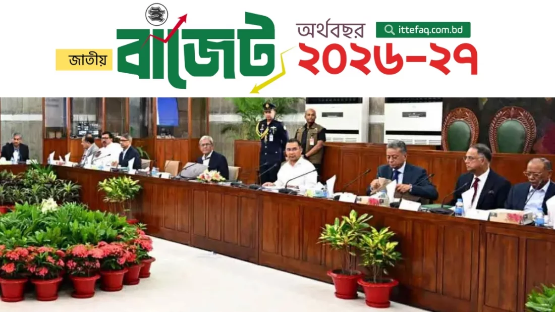 মন্ত্রিসভার বিশেষ বৈঠকে প্রস্তাবিত বাজেট অনুমোদন