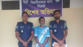 বিয়ানীবাজারে গাঁজাসহ গ্রেফতার ১