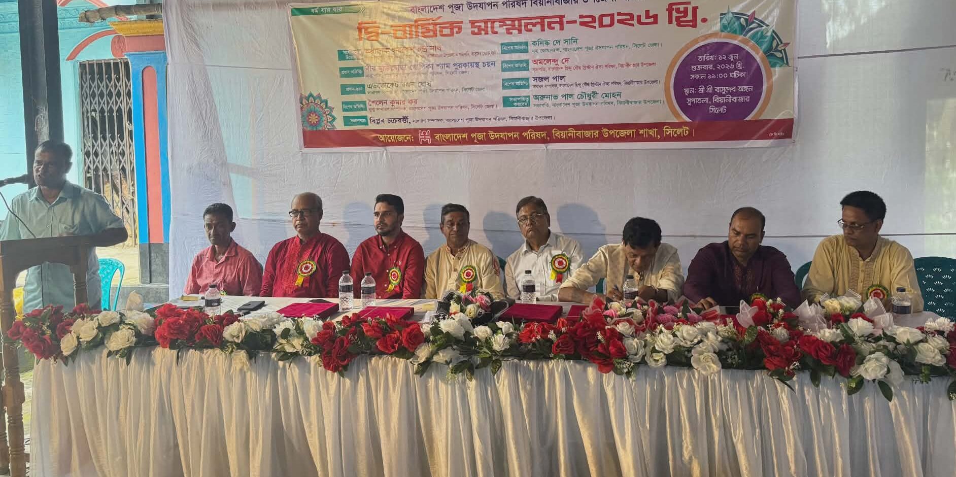 বিয়ানীবাজারে পূজা উদযাপন পরিষদের সভাপতি মোহন, সম্পাদক বিপ্লব