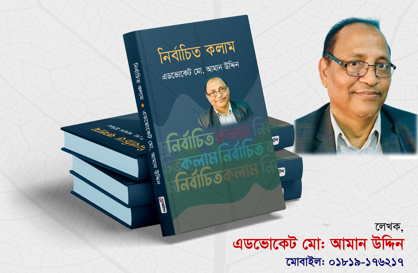 “তথাকথিত শিক্ষিতদের অপমৃত্যু হয়ে গেল”