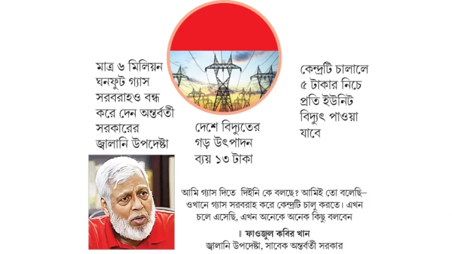 ৭ হাজার কোটির বিদ্যুৎকেন্দ্র নিয়ে এ কেমন ছেলেখেলা!