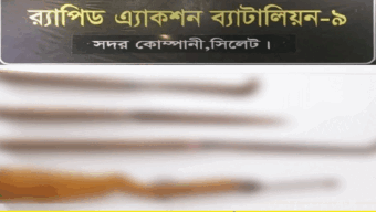 গোলাপগঞ্জ জঙ্গলে লুকিয়ে রাখা অস্ত্র উদ্ধার, তদন্তে র‌্যাব-৯