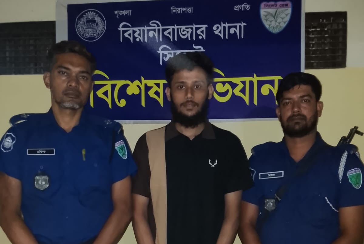 বিয়ানীবাজারে একাধিক মামলার পরোয়ানাভূক্ত ছাত্রলীগ নেতা গ্রেফতার