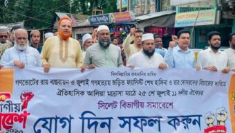 সিলেটের সমাবেশের প্রচার মিছিল করেছে বিয়ানীবাজার ১১ দলীয় ঐক্য