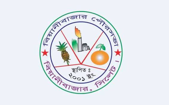 বিয়ানীবাজার পৌরসভা: মেয়র পদে ‘মর্যাদার লড়াই’য়ে নামতে চান সম্ভাব্য প্রার্থীরা