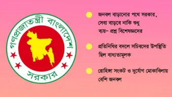 বাড়ছে প্রশাসনের পরিধি