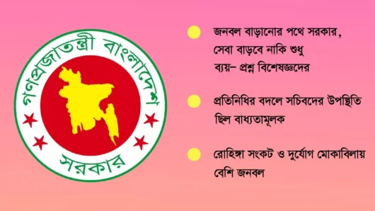বাড়ছে প্রশাসনের পরিধি