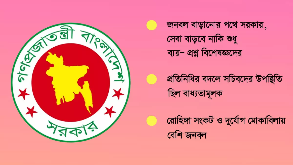 বাড়ছে প্রশাসনের পরিধি
