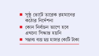 স্থানীয় সরকার নির্বাচনের জোর প্রস্তুতি