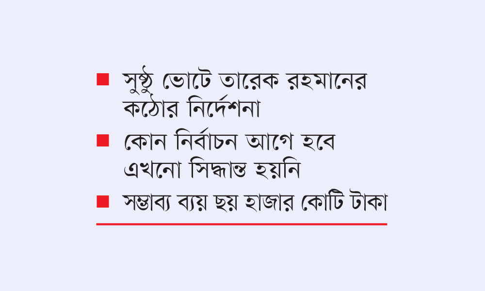 স্থানীয় সরকার নির্বাচনের জোর প্রস্তুতি