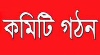 বিয়ানীবাজারের কালিবাড়ি বাজারের ব্যবসায়ী কমিটি গঠন
