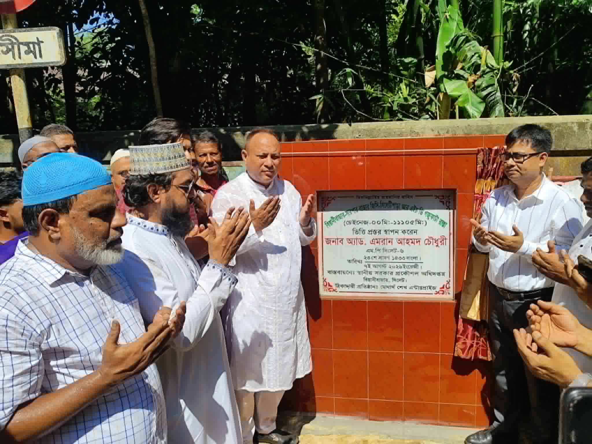 বিয়ানীবাজার-গঁজুকাটা সড়কের উন্নয়ন কাজের ভিত্তিপ্রস্তর উদ্বোধন করলেন এমপি এমরান