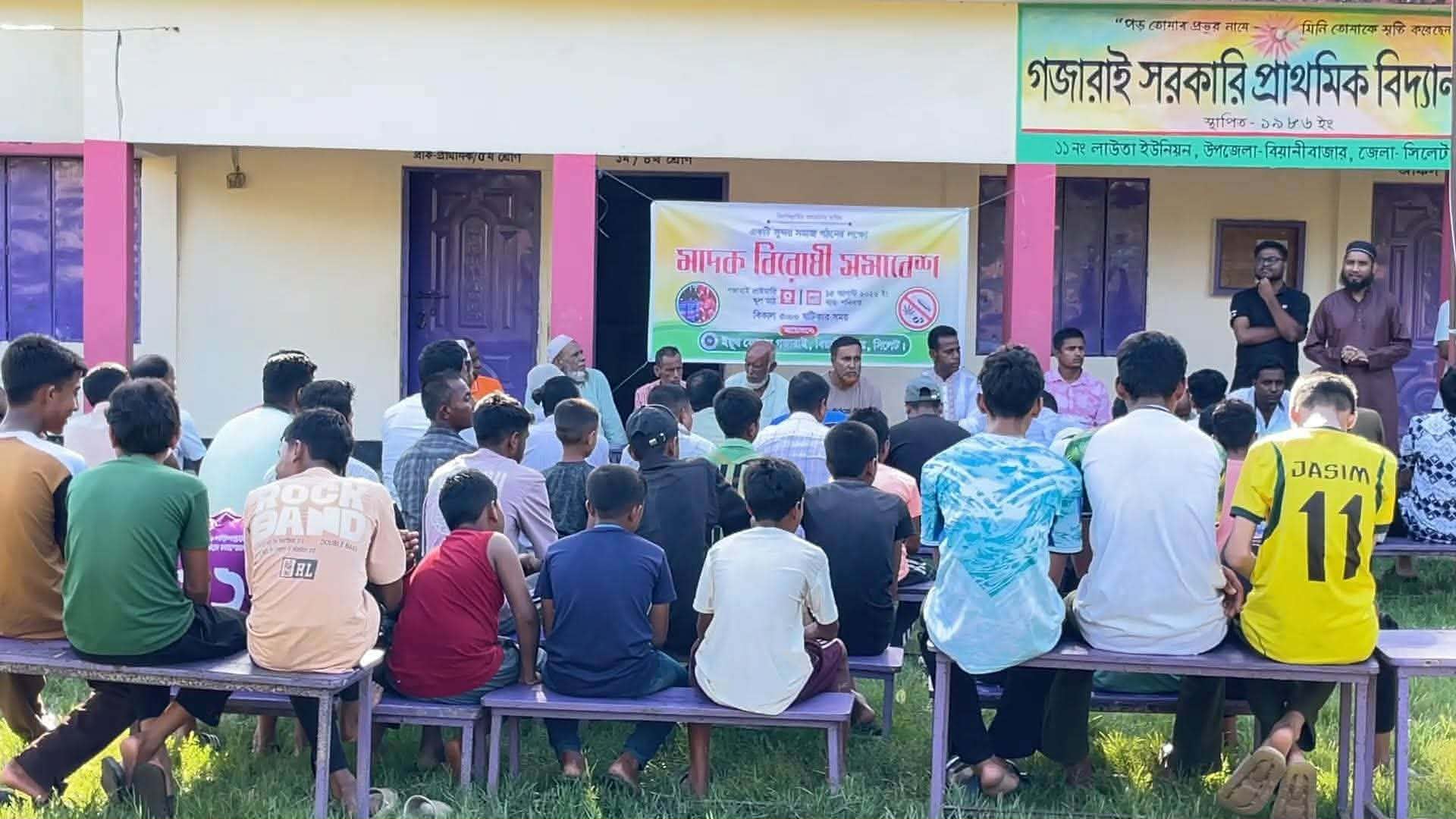 বিয়ানীবাজার মাদকমুক্ত করতে ‌‌‘প্রতিরোধের সুর’