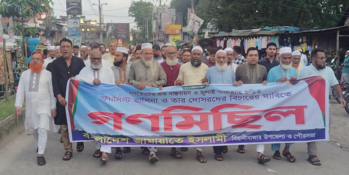 গণভোটের রায় বাস্তবায়নে বিয়ানীবাজারে জামায়াতে ইসলামীর গণমিছিল