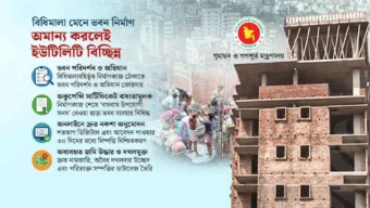 ইমারত নির্মাণে কড়াকড়ি: অমান্য করলেই কাটা পড়বে বিদ্যুৎ, গ্যাস ও পানি