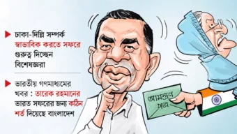জটিল জটে দিল্লি সফর