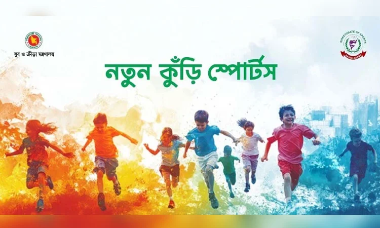 নতুন কুঁড়ি স্পোর্টসে বিয়ানীবাজারে নতুন আশা
