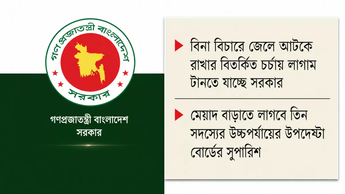 জবাবদিহির আওতায় ‘আটকাদেশ’