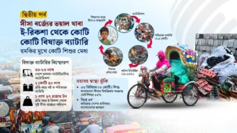 থ্রি-হুইলারের পেটে ব্যাটারির বিষ, আঁধারে ৩ কোটি শৈশব