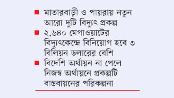 কয়লাবিদ্যুতে বড় বিনিয়োগ