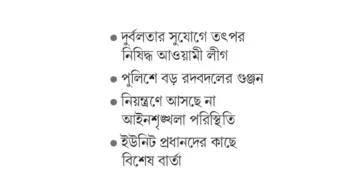 মিছিলের চাপে পুলিশ, ক্ষুব্ধ হাইকমান্ড