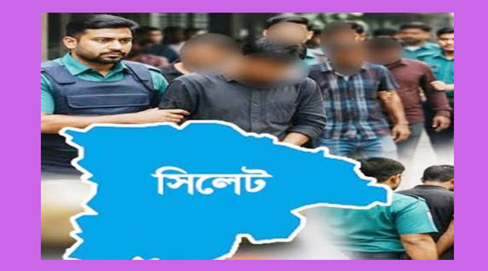 সিলেটে পুলিশের অ্যাকশন, গ্রে প্তা র ৫৪