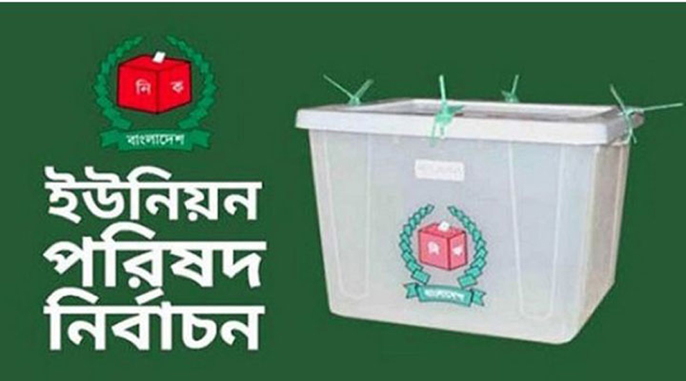 সিলেটসহ সারাদেশে ইউপি নির্বাচনের তফসিল এ মাসেই