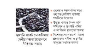 কয়লা তুলতে চায় সরকার, পরিবেশবাদীদের উদ্বেগ