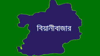 বিয়ানীবাজারের চারখাইয়ে হাইওয়ে থানার প্রস্তাব পুলিশের