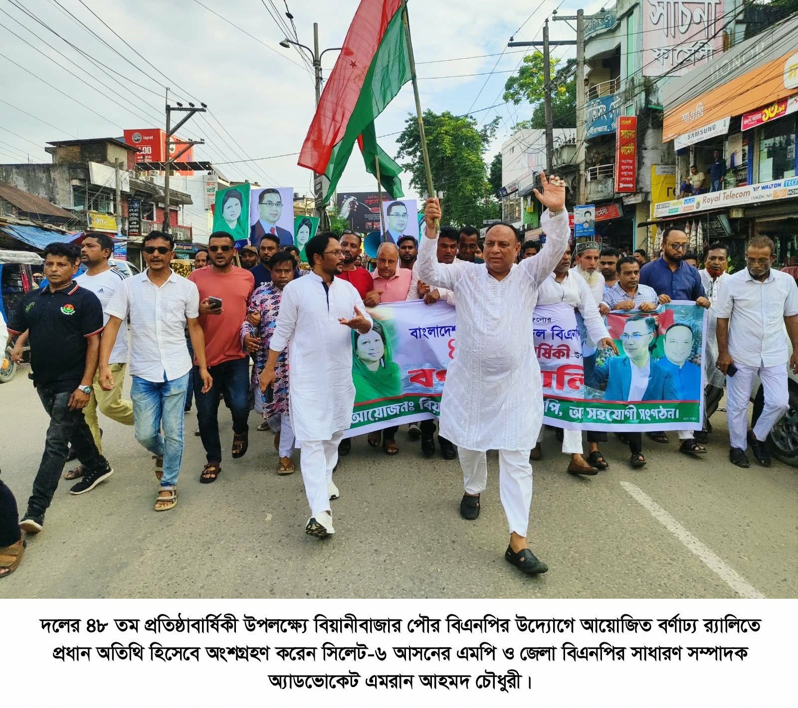 বিএনপির হাত ধরেই বার বার পথ ফিরে পায় বাংলাদেশ : বিয়ানীবাজারে এমপি এমরান