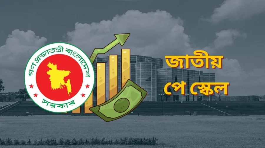 নতুন পে-স্কেল হলো, এবার কি দুর্নীতি কমবে?