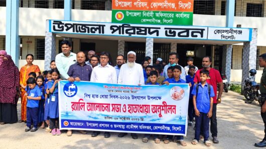 কোম্পানীগঞ্জে বিশ্ব হাত ধোয়া দিবস পালিত