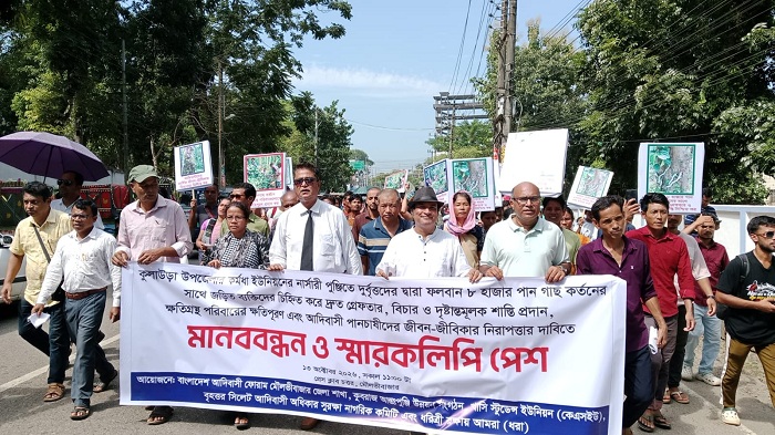 খাসিয়া পুঞ্জির পানগাছ কর্তনের প্রতিবাদে মৌলভীবাজারে মানববন্ধন ও স্মারকলিপি প্রদান