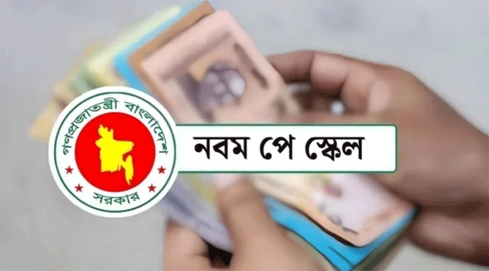 এবার এমপিওভুক্ত শিক্ষকদের জন্য বড় দুঃসংবাদ